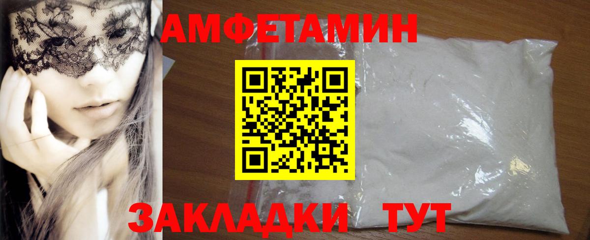 Туапсе  Amphetamine Розовый  Амфетамин  Вход с VPN 