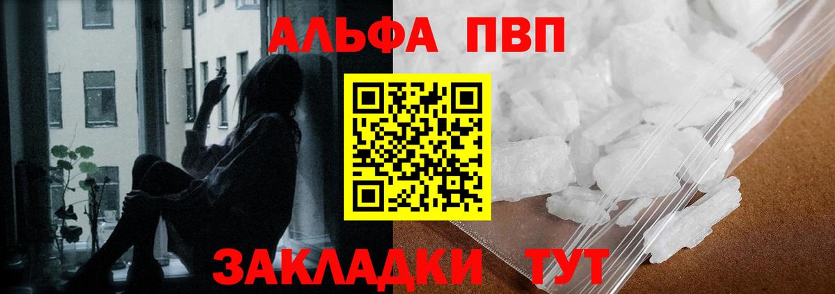 Alpha-PVP VHQ  Alpha-PVP Crystall  Альфа ПВП VHQ  Вход с VPN  Туапсе 