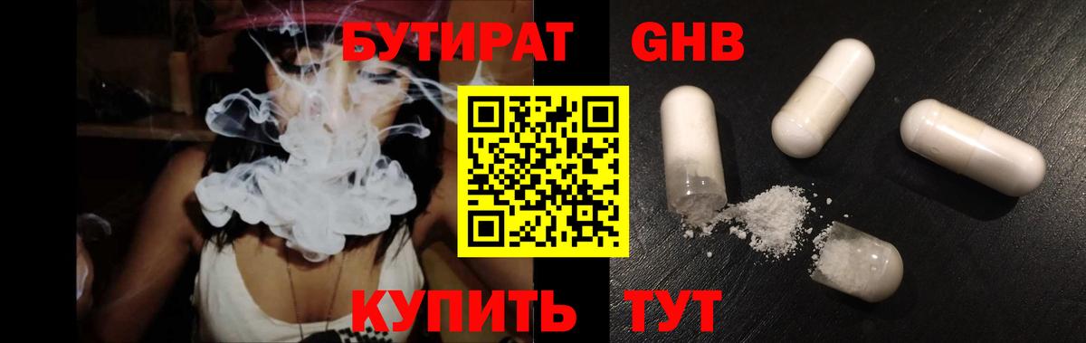 БУТИРАТ вода Туапсе