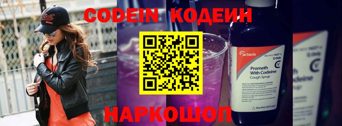 Кодеиновый сироп Lean Purple Drank  Кодеиновый сироп Lean напиток Lean (лин)  Туапсе  Вход с VPN 