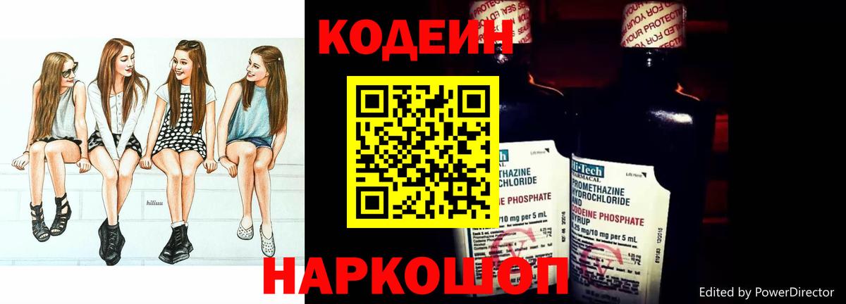 Кодеин напиток Lean (лин) Туапсе