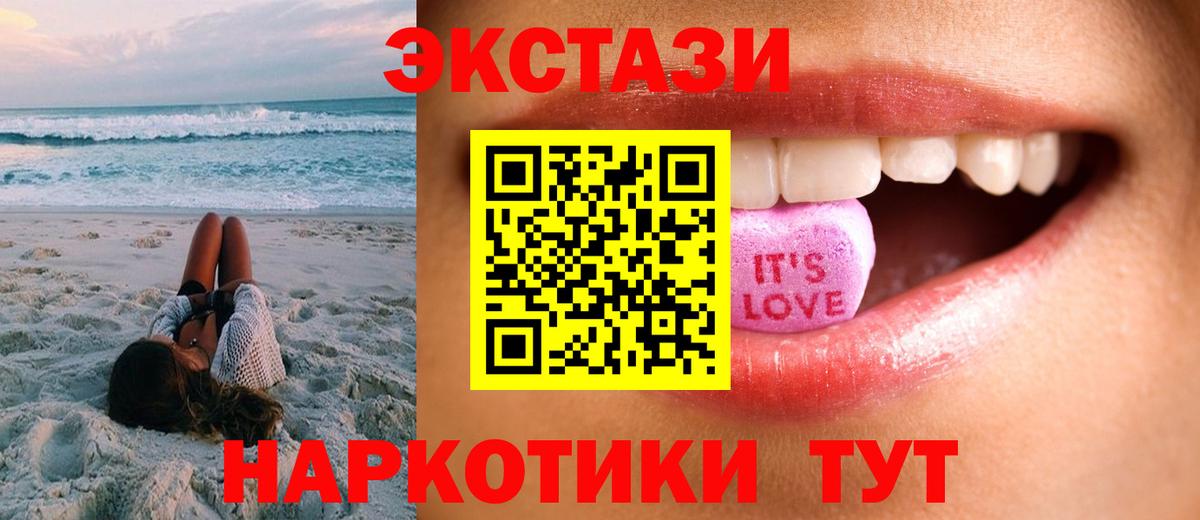 Туапсе  Ecstasy 250 мг  Ecstasy  Вход с VPN  Экстази 280 MDMA 