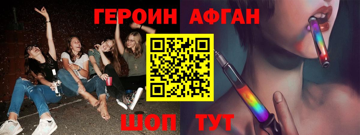 ГЕРОИН афганец Туапсе
