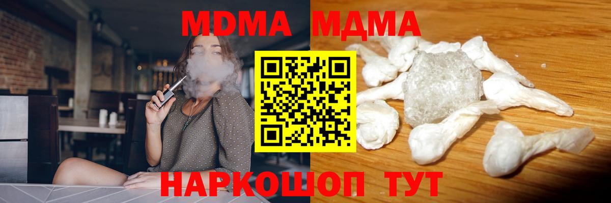 МДМА  Вход с VPN  MDMA crystal  Туапсе  MDMA Molly 