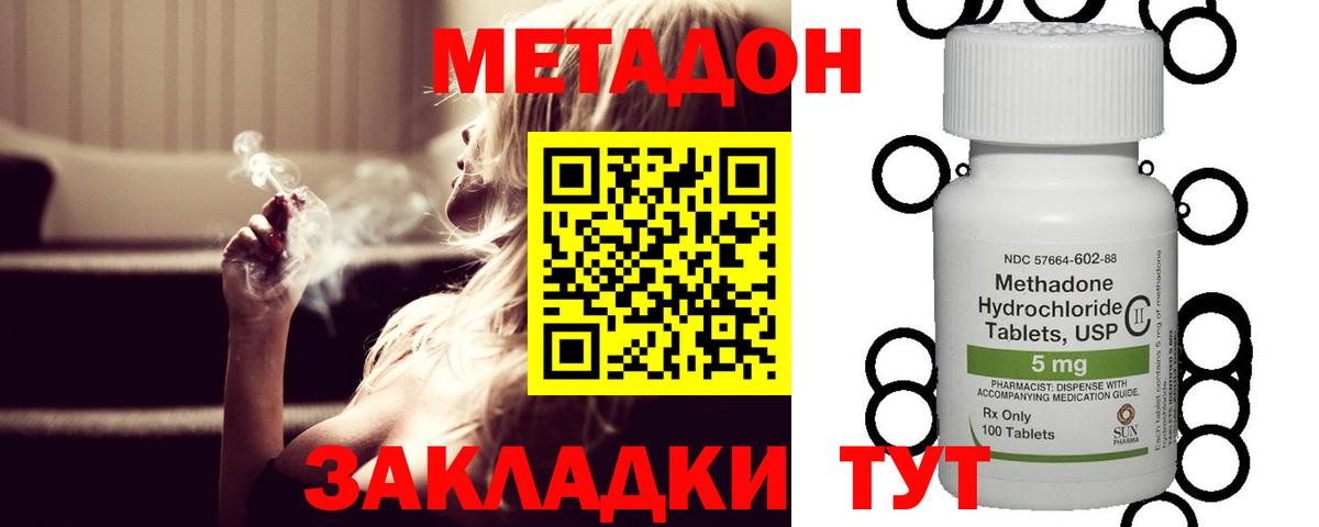 Метадон methadone  МЕТАДОН белоснежный  Вход с VPN  Туапсе 