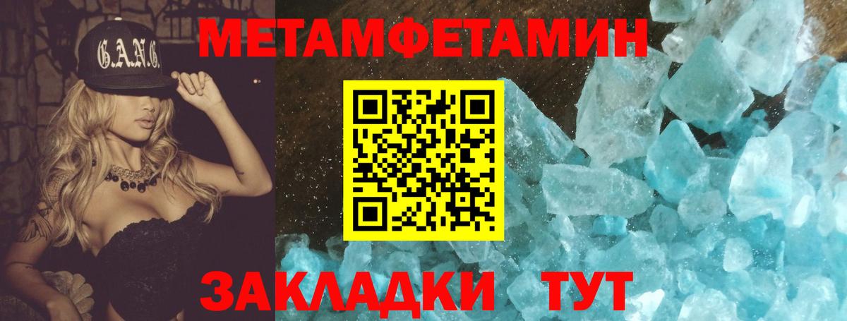 Первитин кристалл Туапсе